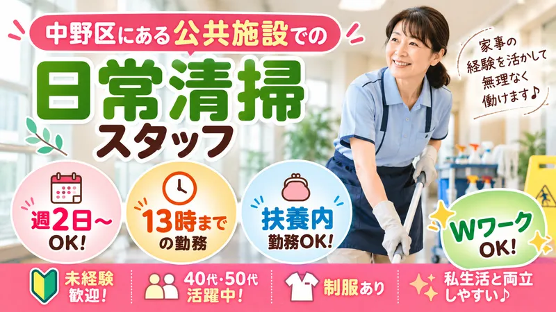 株式会社プロスペック(勤務地:中野区にある公共施設)のアルバイト・バイト求人情報