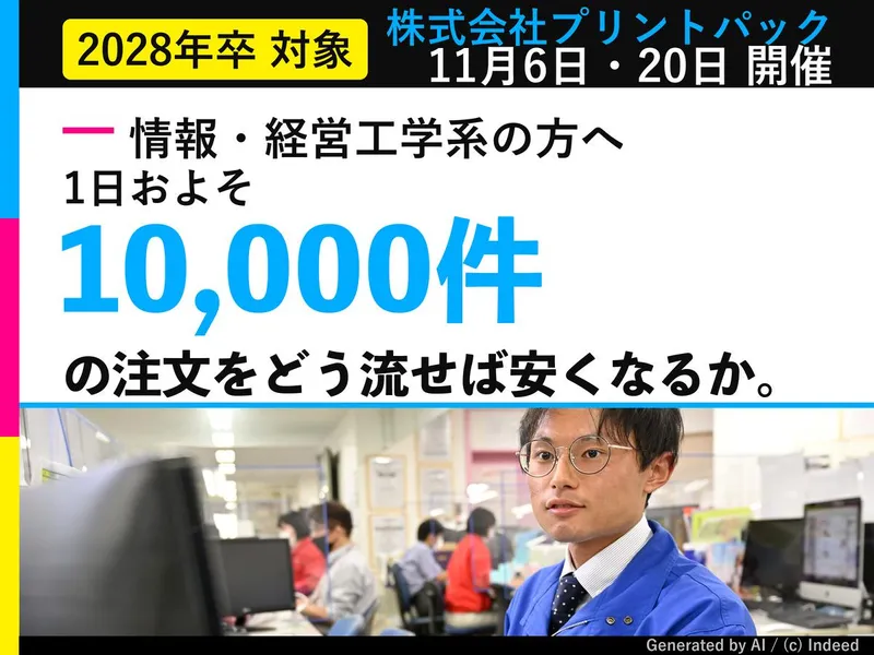 株式会社プリントパック