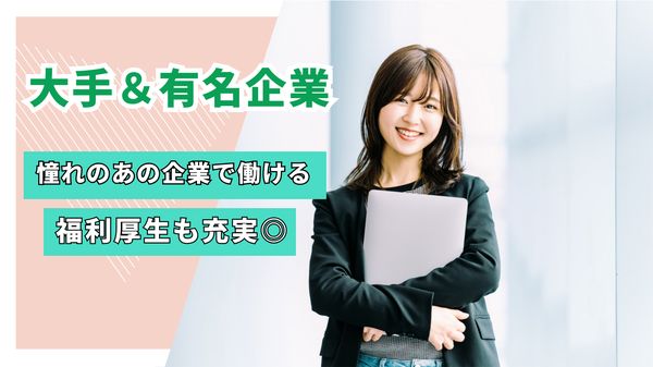 パーソルテンプスタッフ株式会社の求人情報