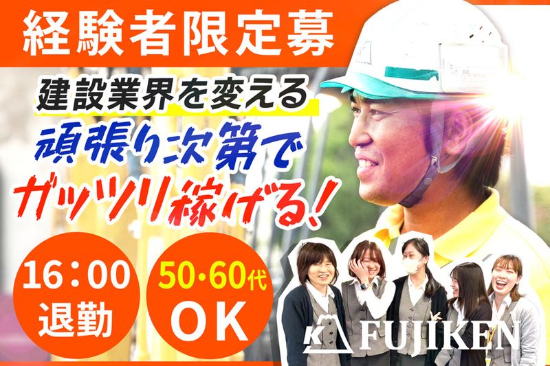 フジ建設株式会社