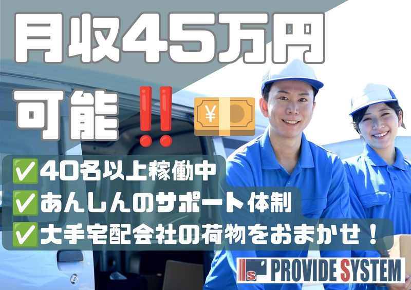 プロバイドシステム株式会社の求人・転職情報