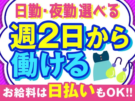 SBSスタッフ　上尾エリアのアルバイト・バイト求人情報