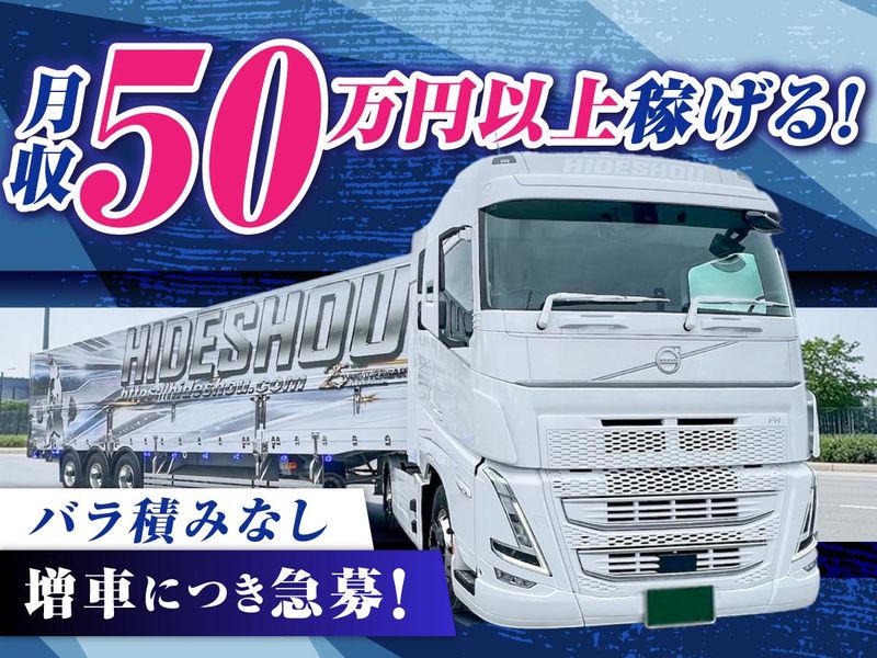 有限会社秀商の求人・転職情報