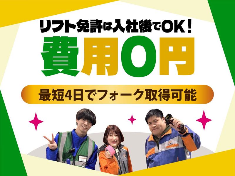 株式会社ヒガシトゥエンティワンの求人・転職情報