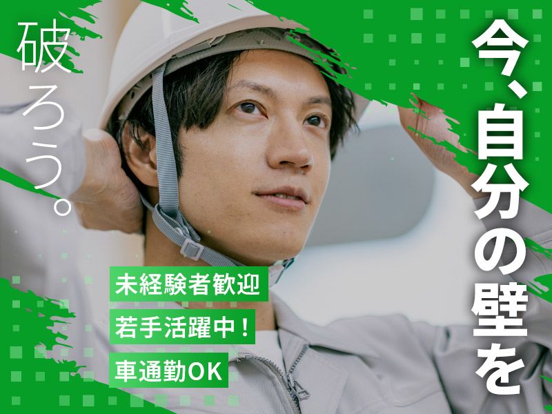 株式会社大新の求人・転職情報