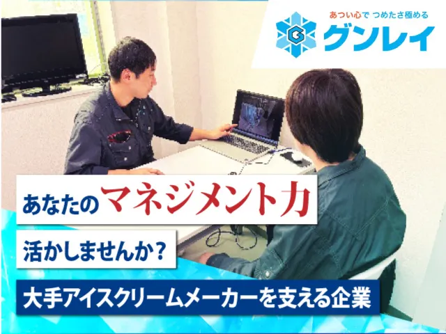 郡山冷蔵製氷株式会社のアルバイト・バイト求人情報