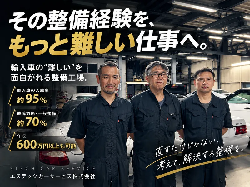 エステックカーサービス株式会社-0001の求人・転職情報