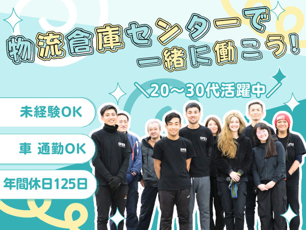 株式会社Opexの求人・転職情報