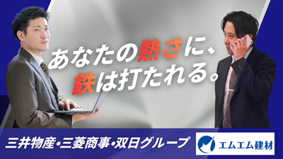 エムエム建材株式会社