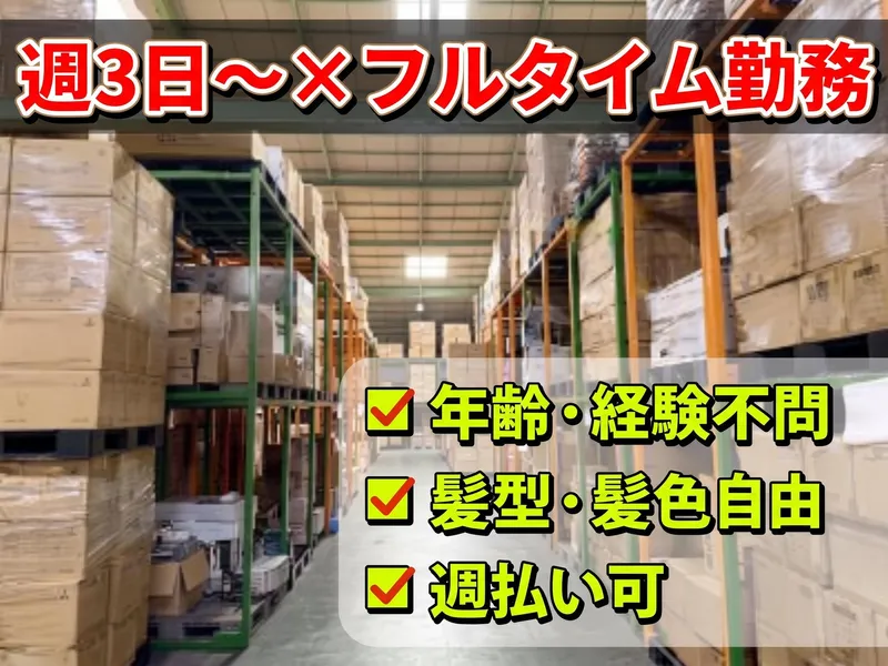 上尾センター　 ロジコムエンジニアリング株式会社のアルバイト・バイト求人情報