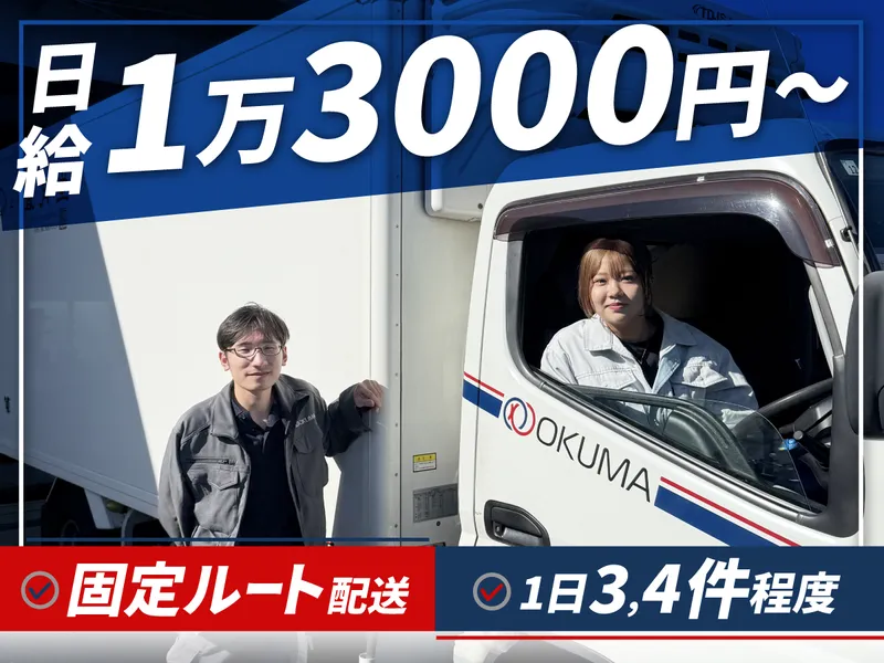 オークマ株式会社のアルバイト・バイト求人情報-02