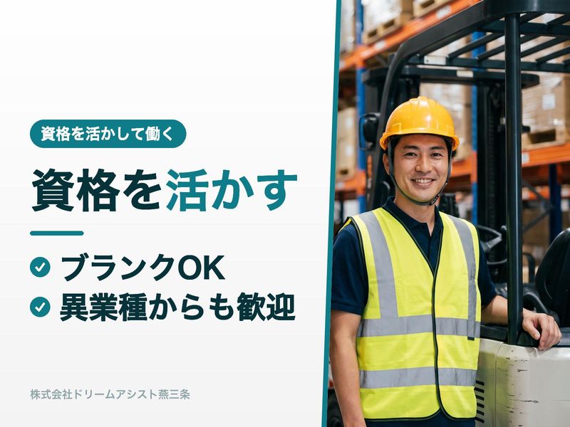 株式会社ドリームアシスト燕三条のアルバイト・バイト求人情報-29