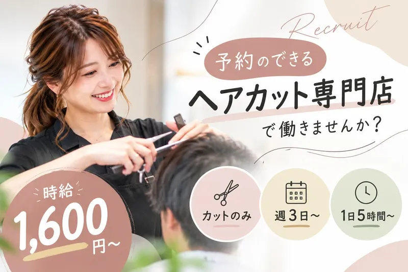 カットバリュー白樺店(株式会社将軍ジャパン)のアルバイト・バイト求人情報