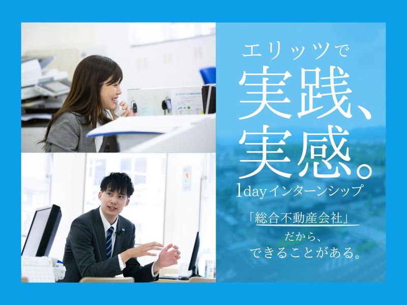 【11/22(土)】仕事体験/ 物件見学可能!　大津駅前店
