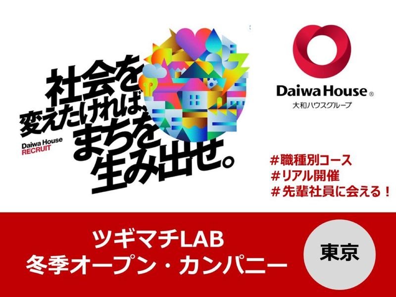 大和ハウス工業株式会社