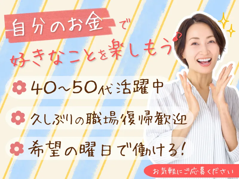 一宮生活協同組合　津島営業所のアルバイト・バイト求人情報
