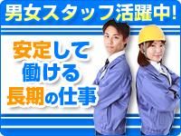 株式会社メイゼックスのアルバイト・バイト求人情報-02