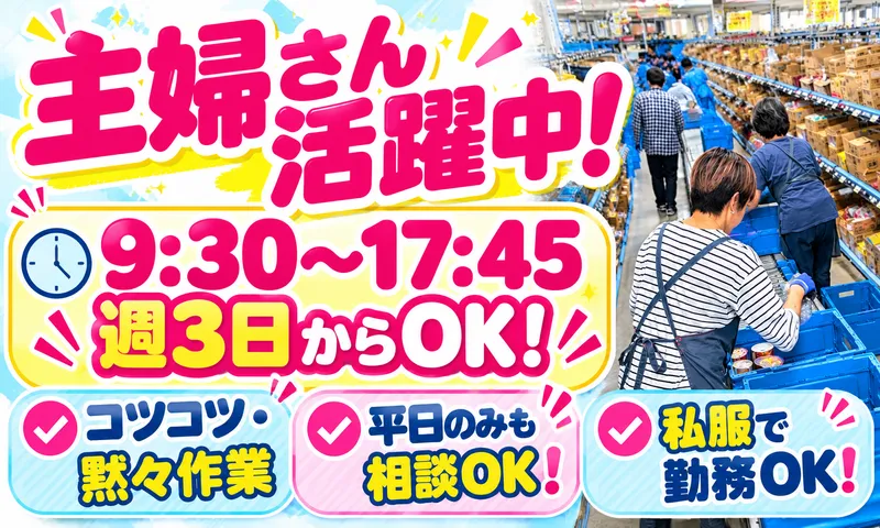三井物産流通グループ株式会社　常温市川センターのアルバイト・バイト求人情報-02