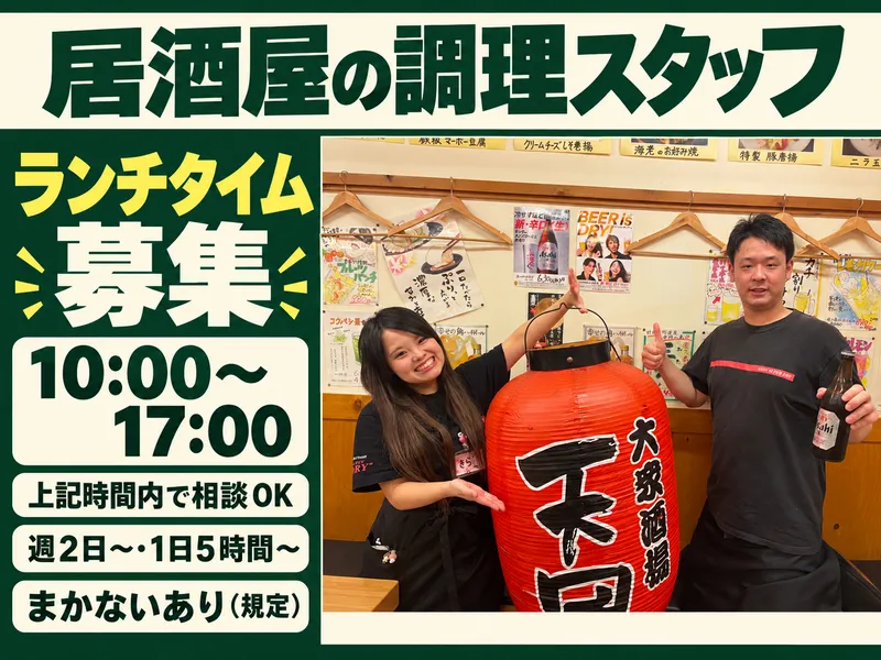 大衆酒場　天国　大船駅前店のアルバイト・バイト求人情報-18