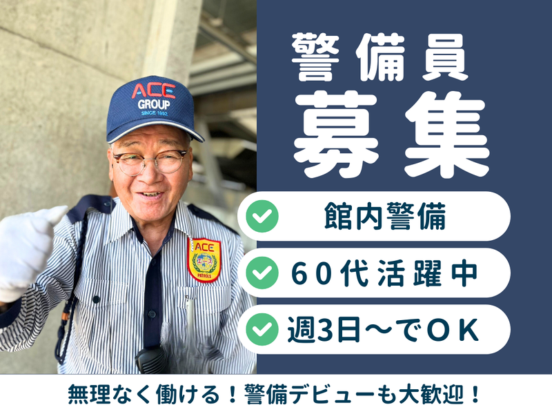 株式会社エースガードの求人・転職情報