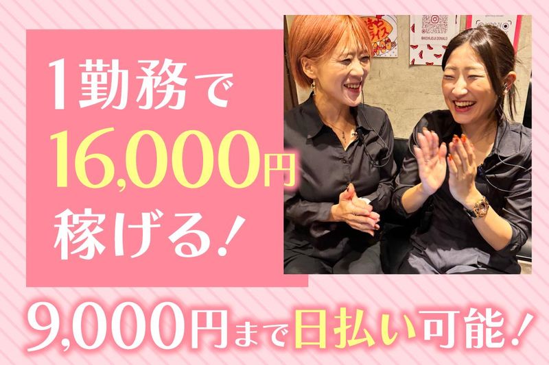 ガールズラウンジNEW DAISYのアルバイト・バイト求人情報-03