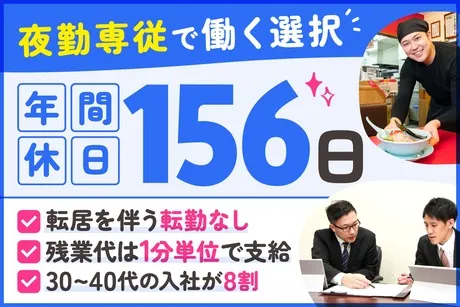 株式会社丸千代山岡家の求人・転職情報