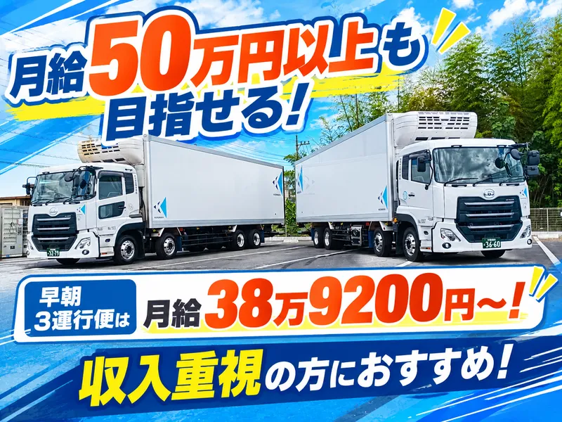 株式会社栗原運輸の求人・転職情報