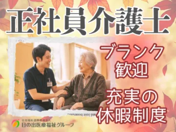 社会福祉法人博愛福祉会の求人・転職情報