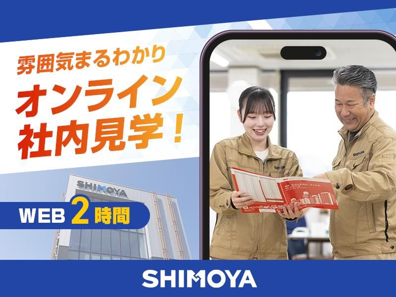 株式会社シモヤ