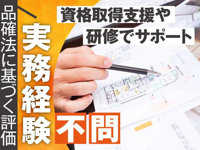 有限会社 R・D住宅性能設計事務所(東京営業所)のアルバイト・バイト求人情報-02
