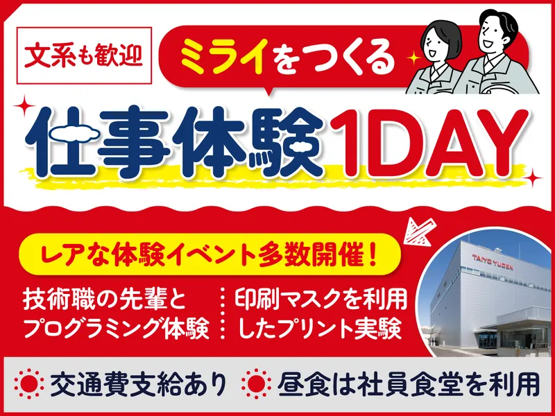 【ひらめきをカタチに】ミライをつくる仕事を体験してみよう!