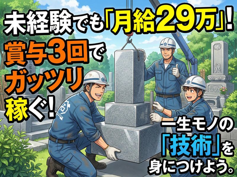 株式会社水口石材-0004の求人・転職情報