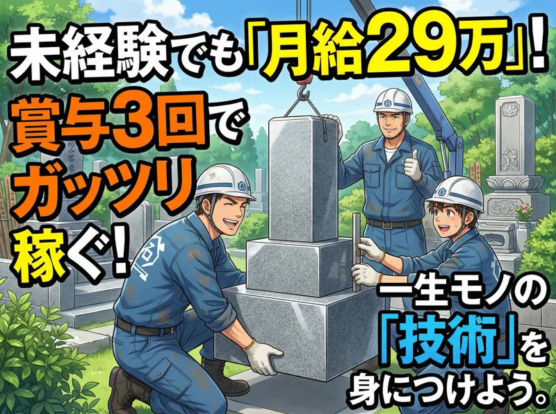 株式会社水口石材の求人・転職情報