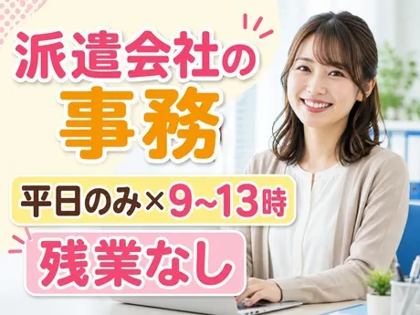 アールシースタッフ株式会社の求人・転職情報