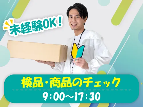 アールシースタッフ株式会社(RC STAFF Co.,Ltd)のアルバイト・バイト求人情報