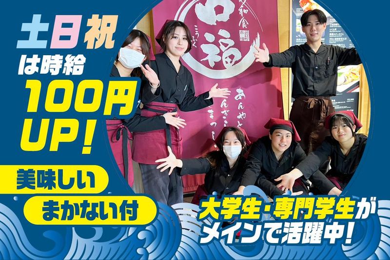 旬彩和食口福のアルバイト・バイト求人情報-02