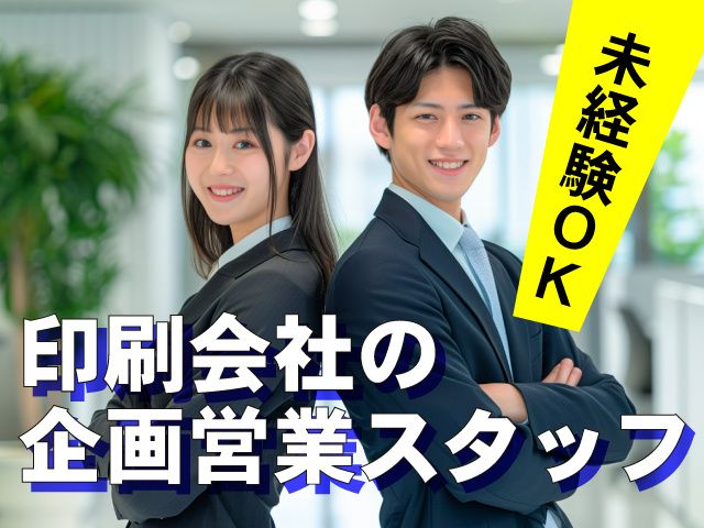 日本特急印刷株式会社の求人・転職情報
