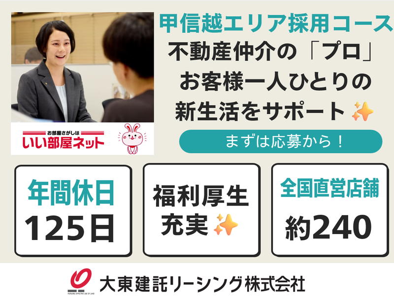 大東建託リーシング株式会社
