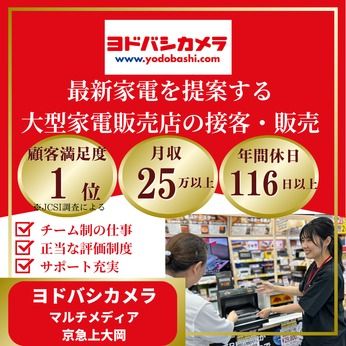 株式会社ヨドバシカメラの求人・転職情報