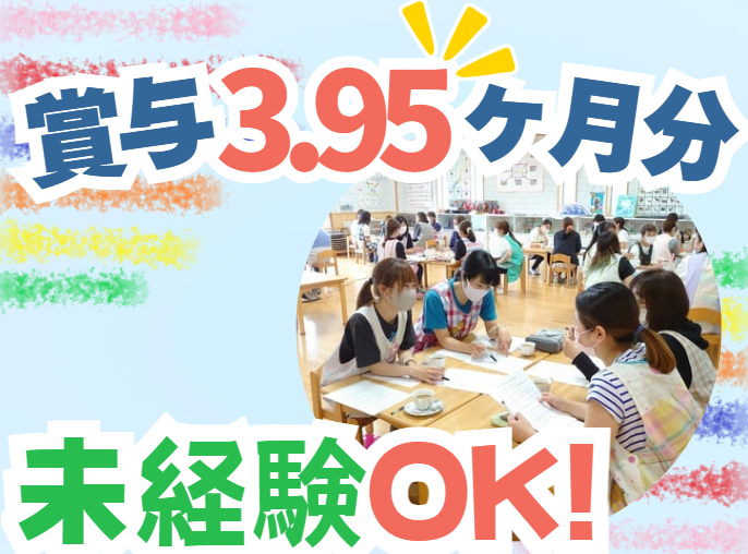 社会福祉法人大東会 神山認定こども園の求人・転職情報