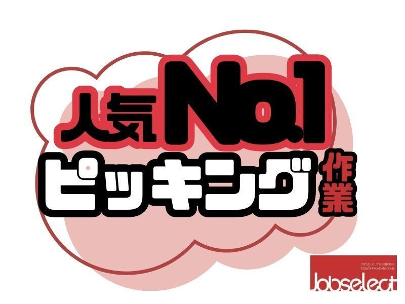 株式会社ジョブセレクト　名古屋オフィス　【勤務地:犬山市八反田】