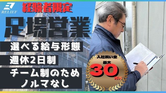 株式会社RELIEFの求人・転職情報
