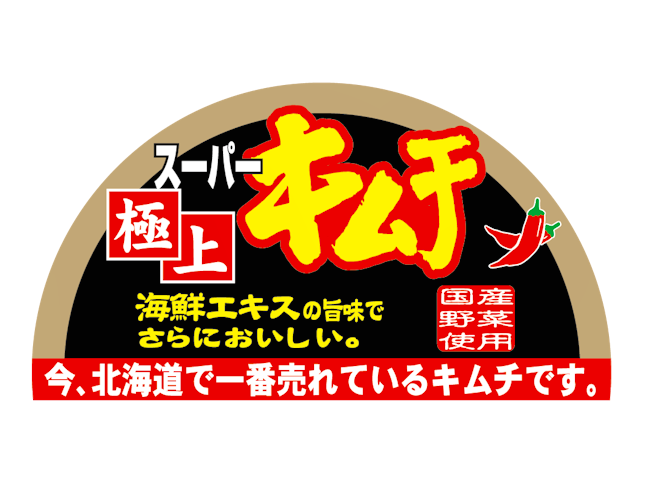 北日本フード株式会社の求人・転職情報