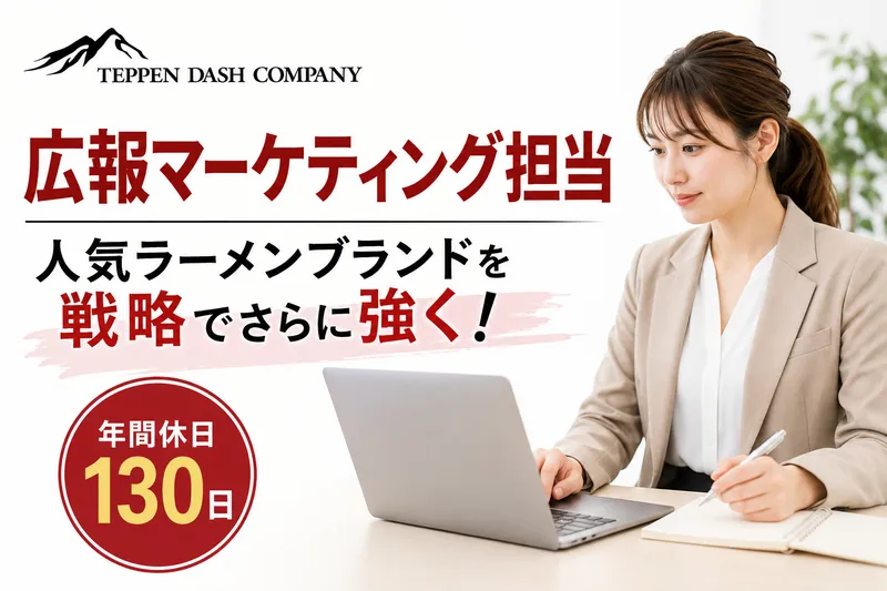 有限会社天辺ダッシュカンパニー〈活龍グループ〉の求人・転職情報