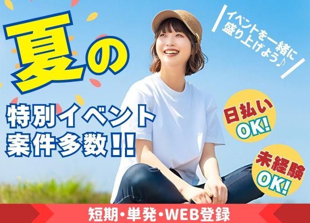 あびこ商店街のアルバイト・バイト求人情報-01