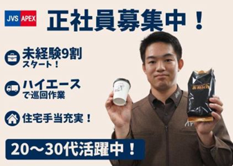 株式会社アペックスの求人・転職情報