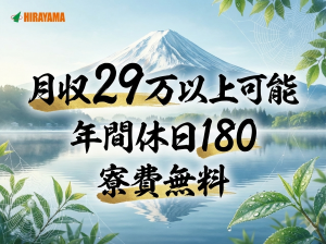 株式会社平山の求人・転職情報