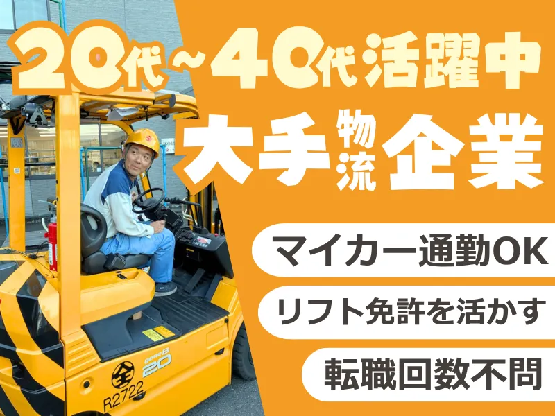 丸全中部流通株式会社の求人・転職情報