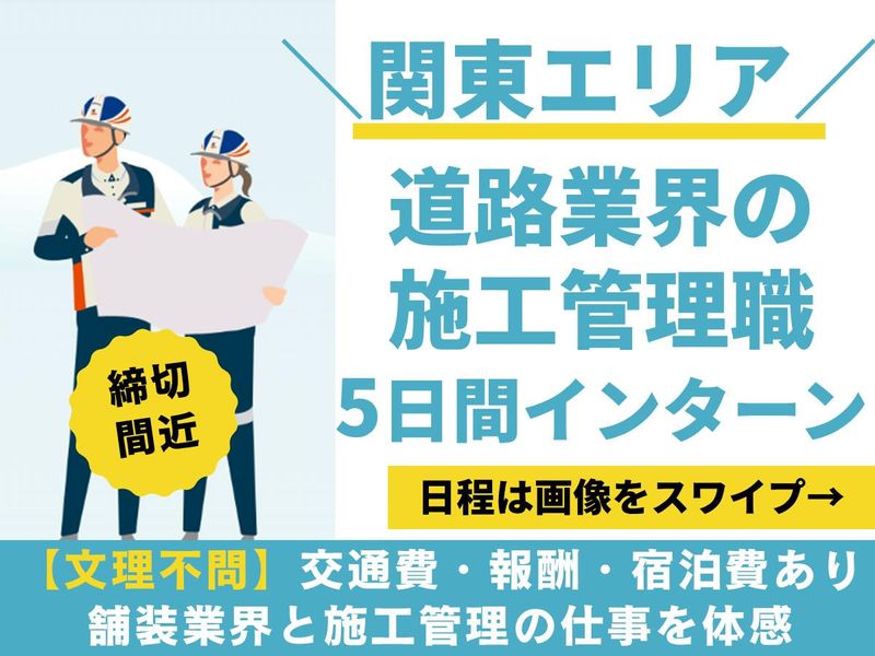 福田道路株式会社