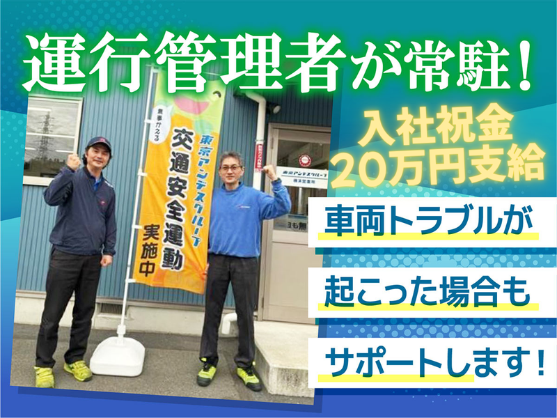 東京アンデス物流株式会社の求人・転職情報